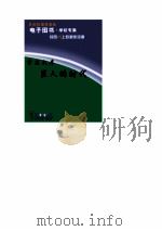 学友文库  巨人的时代（ PDF版）