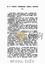 蜀山剑侠传  1（1995 PDF版）
