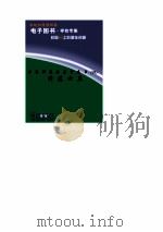 世界科技全景百卷书  89  科苑女杰（ PDF版）
