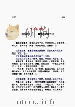 史记  第09部（1988 PDF版）