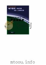 世界科技全景百卷书  10  奖杯的故事（ PDF版）