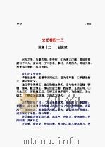 史记 第05部 1988 PDF电子版封面 司马迁