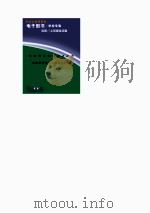 学校电化教学指导丛书  电化教学的具体动作与评估（1997 PDF版）