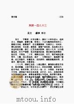 清史稿  第28部（1998 PDF版）