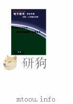 现代科学与人文大观  神话变为现实  高新技术（ PDF版）