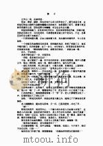 雪落马蹄 上 1997 PDF电子版封面 7505712969 萧逸
