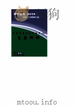 世界科技全景百卷书  70  生态种种（ PDF版）