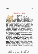 三国志  第03部（1992 PDF版）