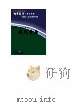 跨世纪知识城  现代童话（ PDF版）