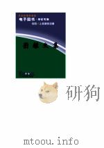 图雅文集 PDF电子版封面