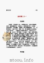 新五代史  下（1974 PDF版）