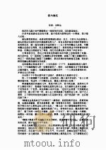 史铁生作品选（ PDF版）