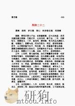 清史稿 第19部 1998 PDF电子版封面 赵尔巽
