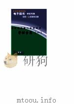 新世纪接班人素质培养  劳动素质  1（ PDF版）