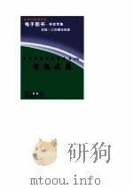 世界科技全景百卷书  41  智能武器（ PDF版）