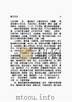 新五代史  上（1974 PDF版）