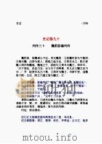 史记 第08部 1988 PDF电子版封面 司马迁