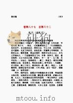 清史稿  第10部（1998 PDF版）