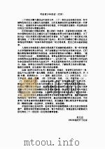 文坛群星  诺贝尔文学奖史话  下（1993 PDF版）