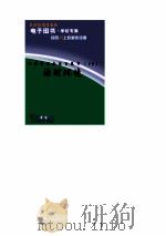 世界科技全景百卷书 80 治理环境 PDF电子版封面 王正纷编写