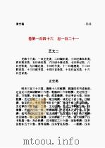 清史稿  第16部（1998 PDF版）