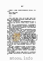 撒旦的羽翼（1997 PDF版）