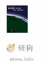 学生趣味百科博览  植物王国  人体奥秘（1996 PDF版）