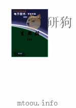 生死剑  上（1992 PDF版）