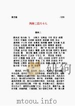 清史稿  第33部（1998 PDF版）
