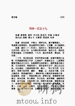 清史稿  第27部（1998 PDF版）