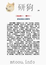三国志 第02部 1992 PDF电子版封面 蔡志忠