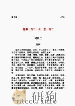 清史稿  第14部（1998 PDF版）