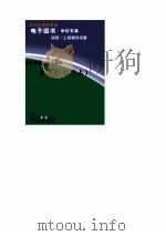 世界经典机智与幽默  奇思妙语  上（ PDF版）