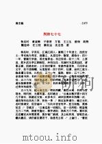 清史稿  第22部（1998 PDF版）