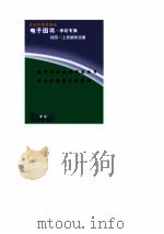 现代科学技术博览丛书  向上帝挑战生物技术（ PDF版）