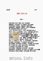 清史稿  第36部（1998 PDF版）