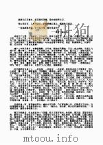 三国演义  上（1994 PDF版）