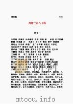 清史稿  第35部（1998 PDF版）