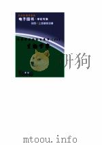 世界科技全景百卷书  86  生物学家（ PDF版）