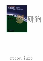 审美素质培养丛书  怎样培养正确的审美观点（1998 PDF版）