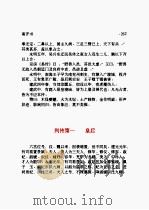 南齐书 下 1998 PDF电子版封面 萧子显