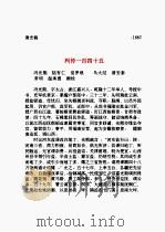 清史稿  第26部（1998 PDF版）
