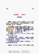 史记 第02部 1988 PDF电子版封面 司马迁