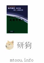 世界科技全景百卷书  59  走近外星人（ PDF版）