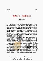 清史稿  第04部（1998 PDF版）
