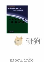 素质教育文库  艰难时世（1998 PDF版）