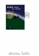 跨世纪知识城  谈海洋（ PDF版）