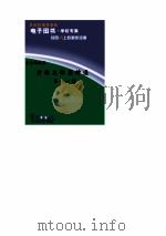 难忘的故事  开路先锋显神通  第11册（1992 PDF版）