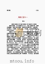 清史稿  第38部（1998 PDF版）