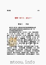 清史稿  第13部（1998 PDF版）